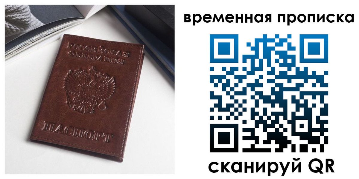 временная регистрация собственник в Кинеле