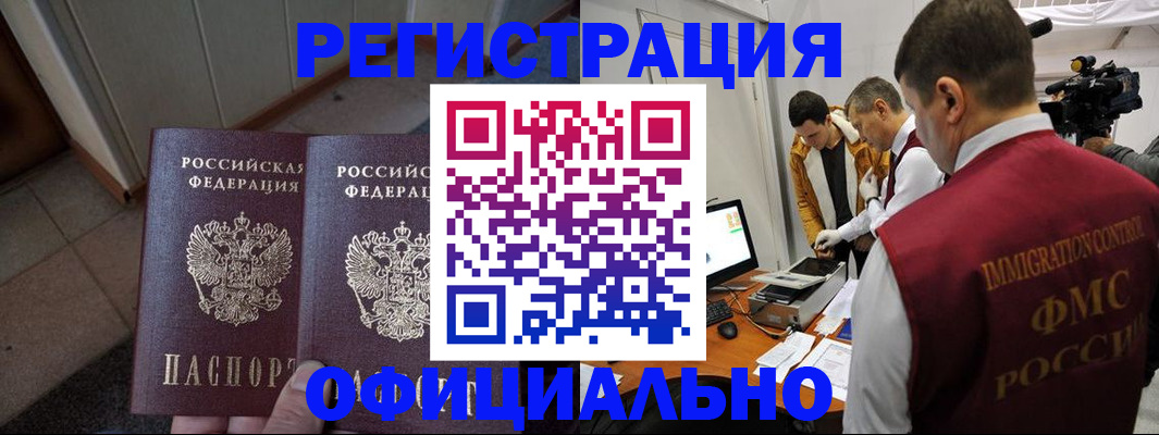 временная регистрация 2025 в Кинеле